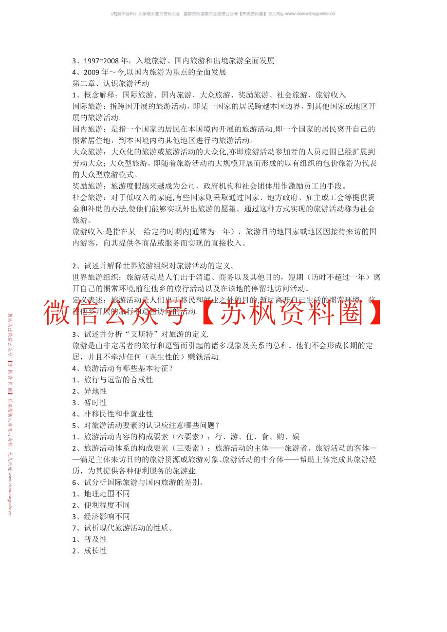 旅游学